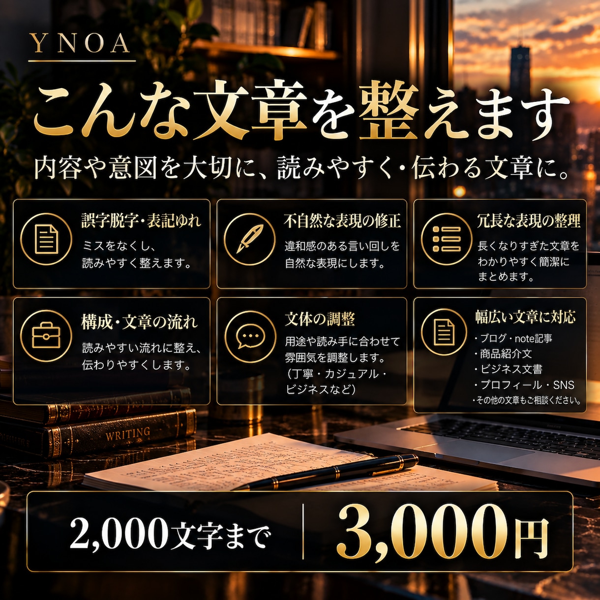 読みやすく自然な文章にリライトします 校正・構成まで整え、伝わる文章に仕上げます。 イメージ2