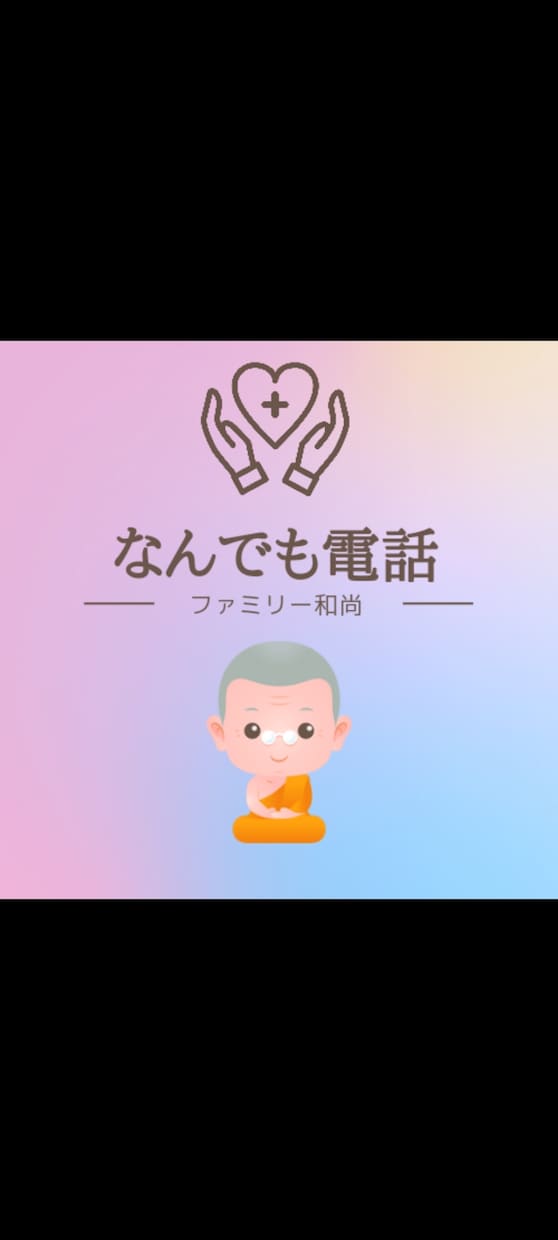雑談、愚痴、悩みなどを秘密厳守で優しく聞きます あなたは生きているだけで価値がある！ イメージ1