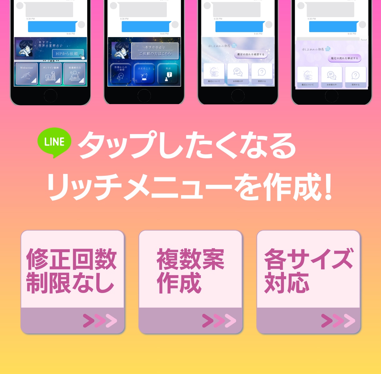 ボタン感のあるLINEリッチメニューを作成します 挿入する画像の選定からお任せいただけます！ イメージ1