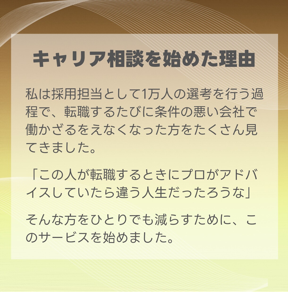 ちょっと待って！あなたの転職活動、間違ってます 人事がコンサル＋応募書類添削★失敗できない転職を安心サポート イメージ3