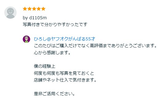 ヤフオクで売れた100の実例を写真付きで紹介します 仕入が「カンタン」「短時間」にできるようになります。 イメージ8