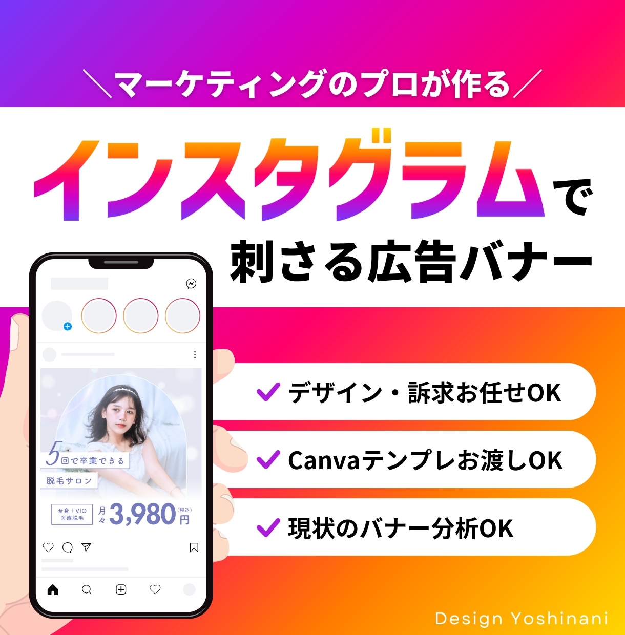 インスタグラムで刺さる広告バナーを作ります とりあえず任せたい方も大歓迎！成果重視のSNSバナー作成 イメージ1