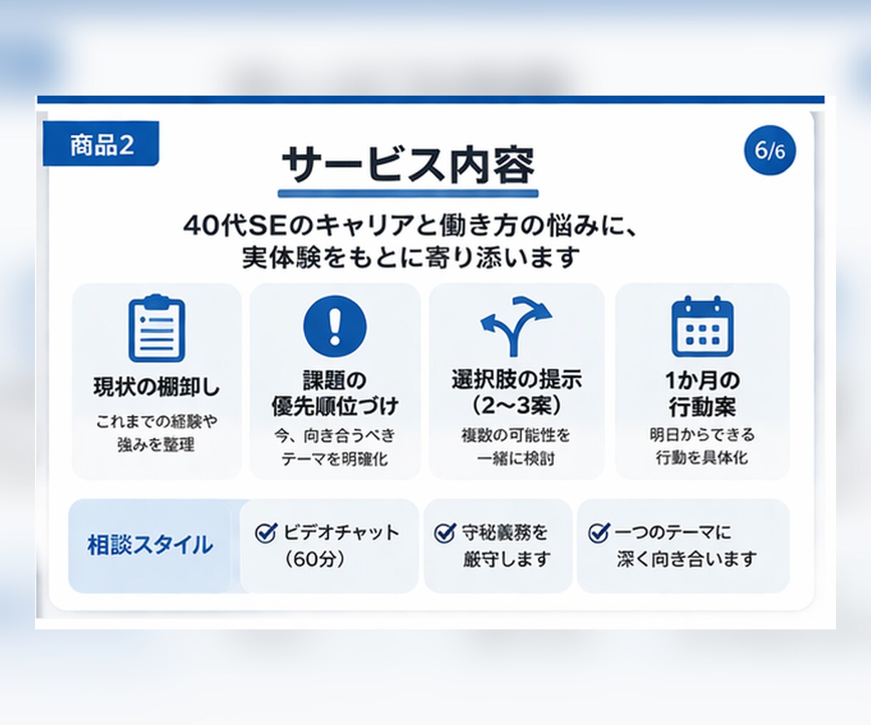 40代SEの働き方・キャリア相談乗ります 働き方とキャリアの悩みを一緒に整理します イメージ3