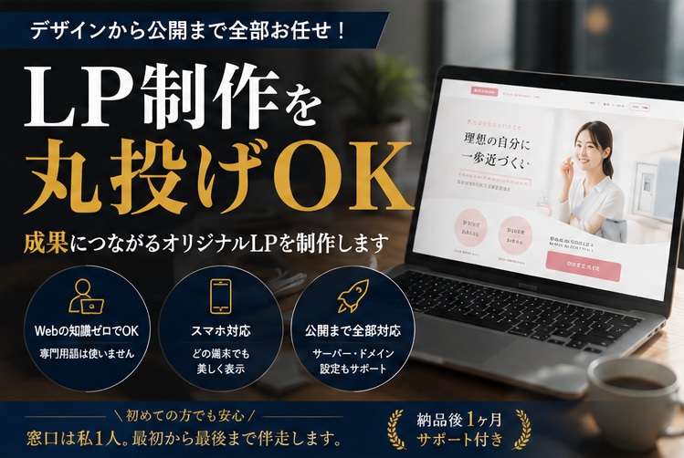 成果重視のランディングページ制作します デザイン・コーディング・公開・修正まで、コーディング歴５年 イメージ1