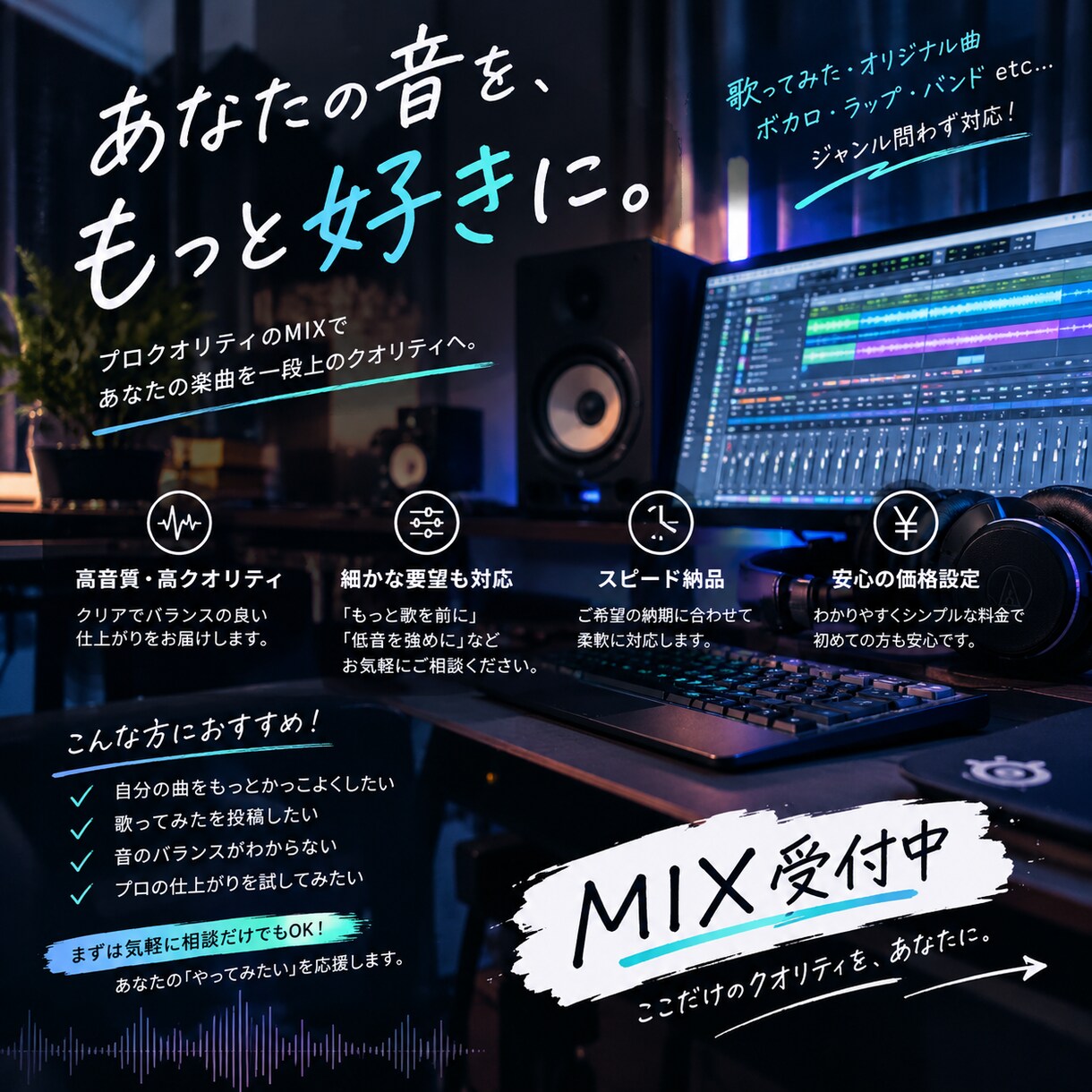 あなたの歌声の魅力を最大限に引き出します あなたの個性を活かす、丁寧なMIXで歌声をもっと魅力的に！ イメージ2