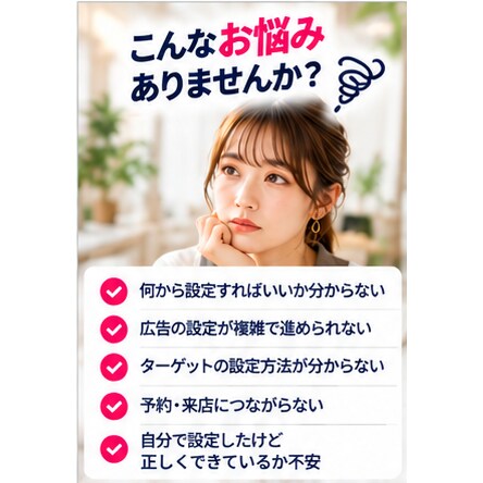美容サロン向けMeta広告の初期設定をます 美容サロンのInstagram・Facebook広告に対応！ イメージ2