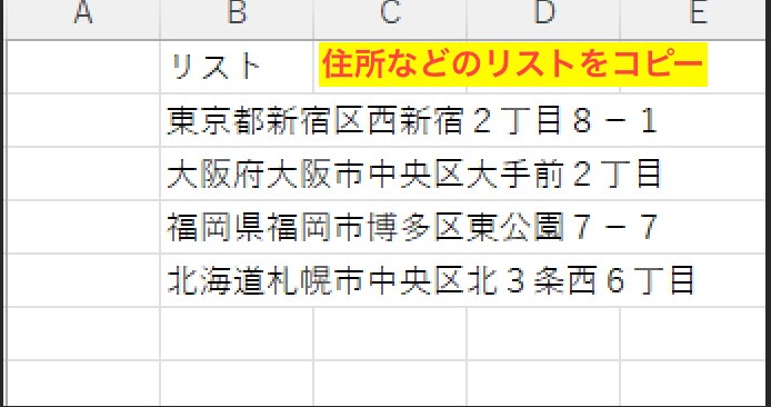 住所の分類分けExcelで解決します 1つの住所を都道府県、市町村、その他のカテゴリに自動で分ける イメージ1