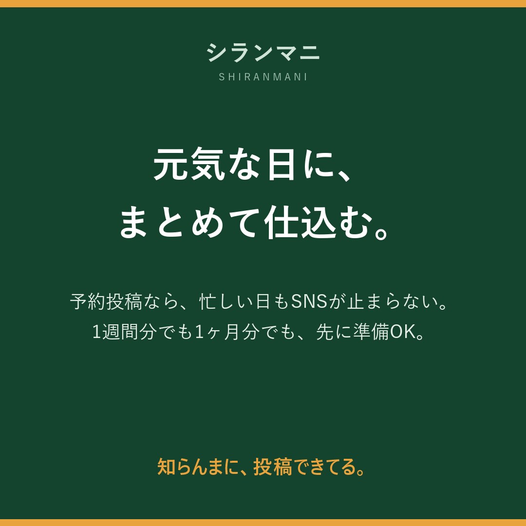 インスタ・X・FBへ一括投稿の環境つくります 1回の操作でインスタ・X・FBへ。予約投稿もAI下書きも イメージ3