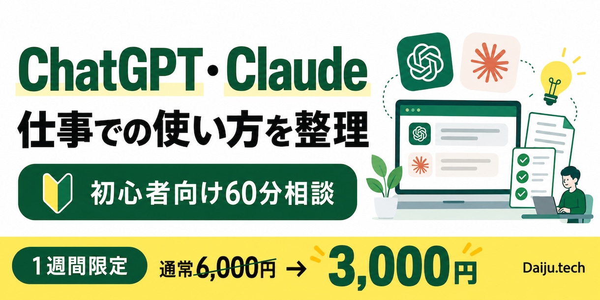 ChatGPT・Claudeの仕事活用を整理します 自社業務に合う使い分けと最初の用途を決めます イメージ2