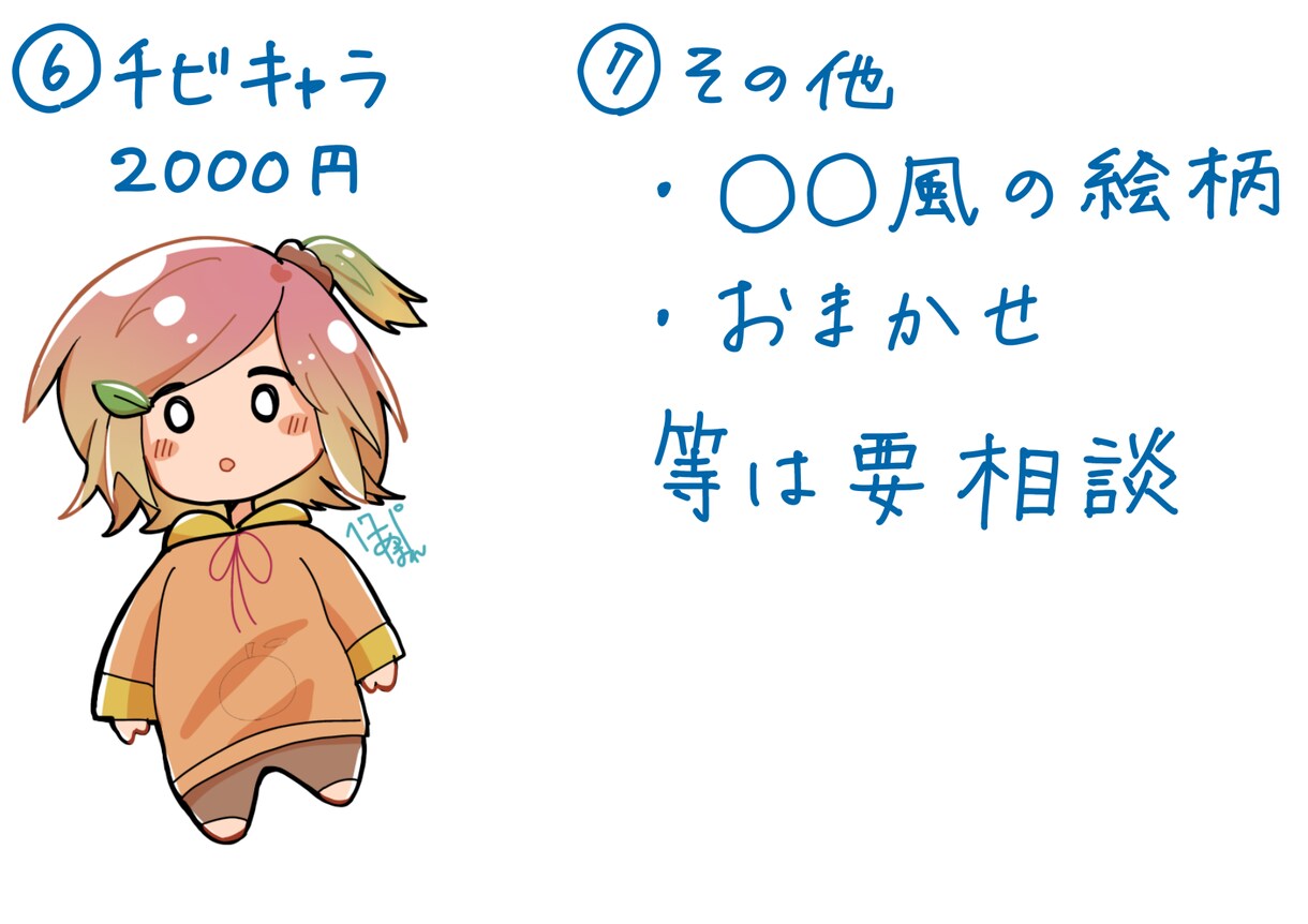 あなたの好みの絵柄でイラスト描きます 幅広い絵柄の選択肢から自由に選んでいただけます イメージ6