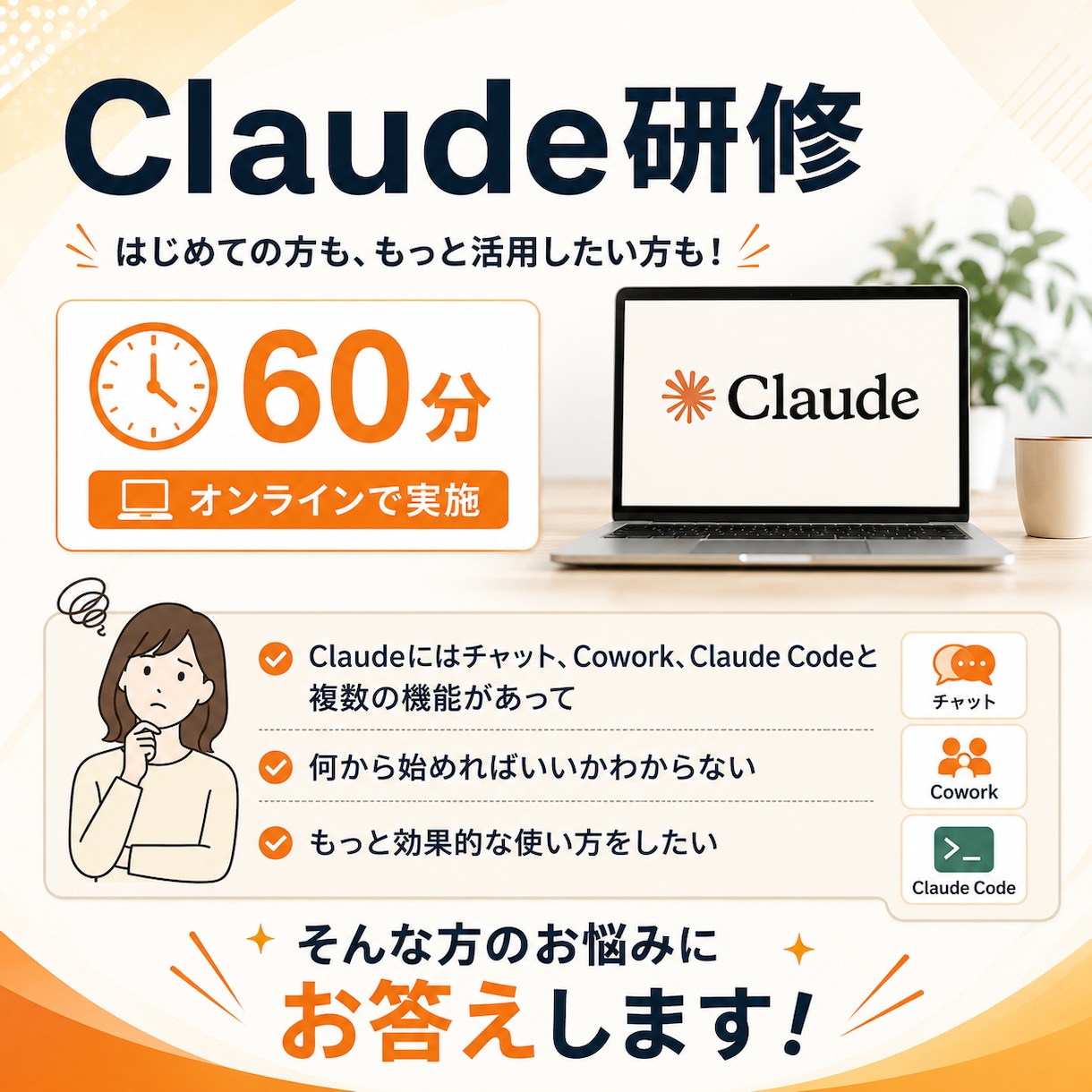 Claude活用を徹底的に伴走します 基礎から応用まで、あなたの理想に合わせた活用支援を実施します イメージ1