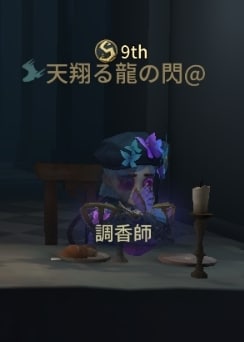 第五人格のランクマ代行します サバイバー限定私の都合上Android限定となります。 イメージ2