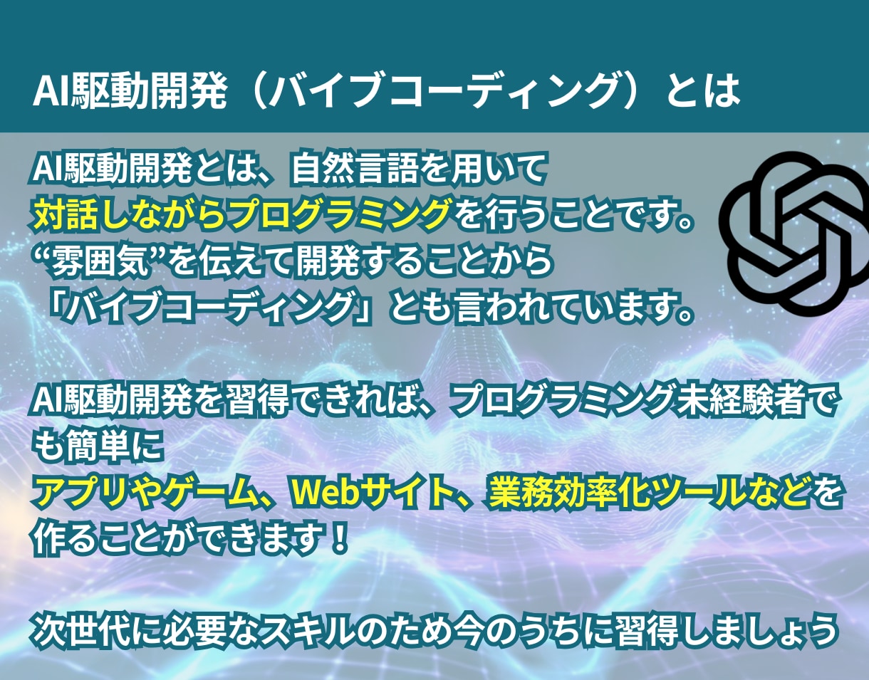 CodexでAI駆動開発する方法を教えます 【無料も可】未経験でもプログラミングできる次世代スキルを習得 イメージ2