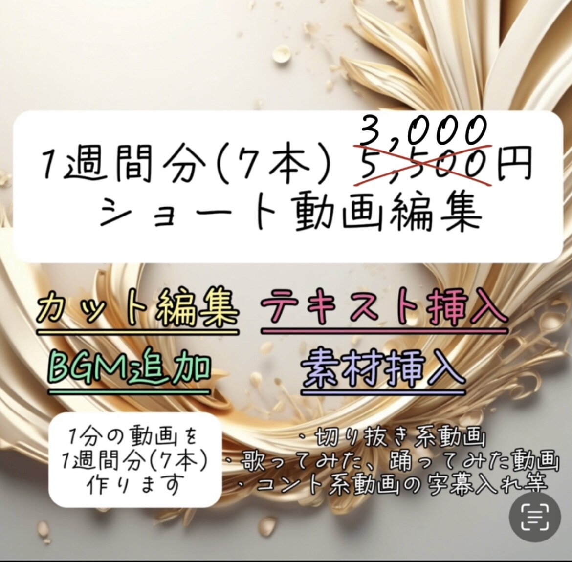 各種SNSのショート動画1週間分(7本)編集します 動画を丸投げするだけで1週間分のショート動画が出来ます！ イメージ1