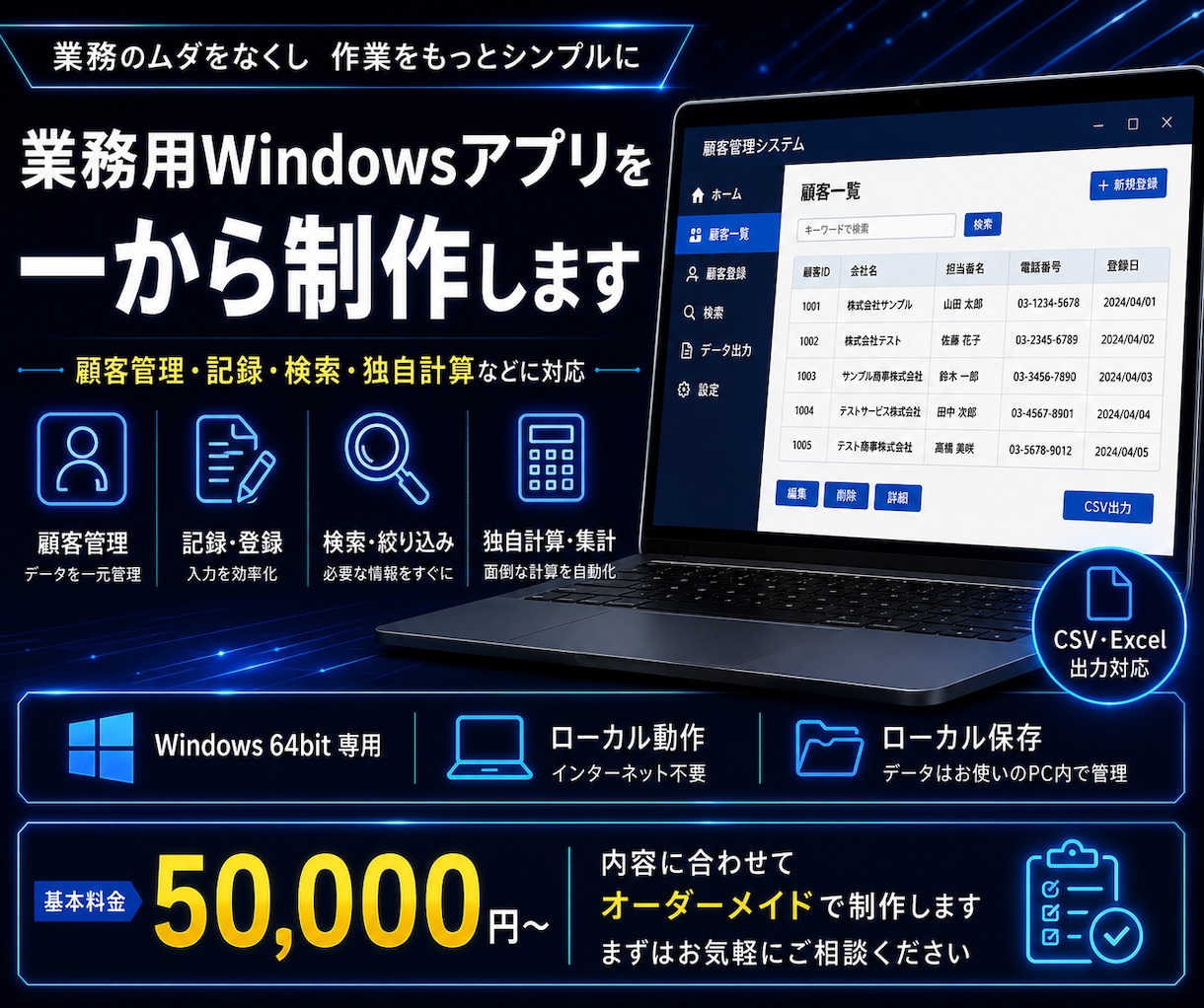 業務用Windowsアプリを制作します ご要望に合わせて使いやすい専用ツールを1から作ります イメージ1