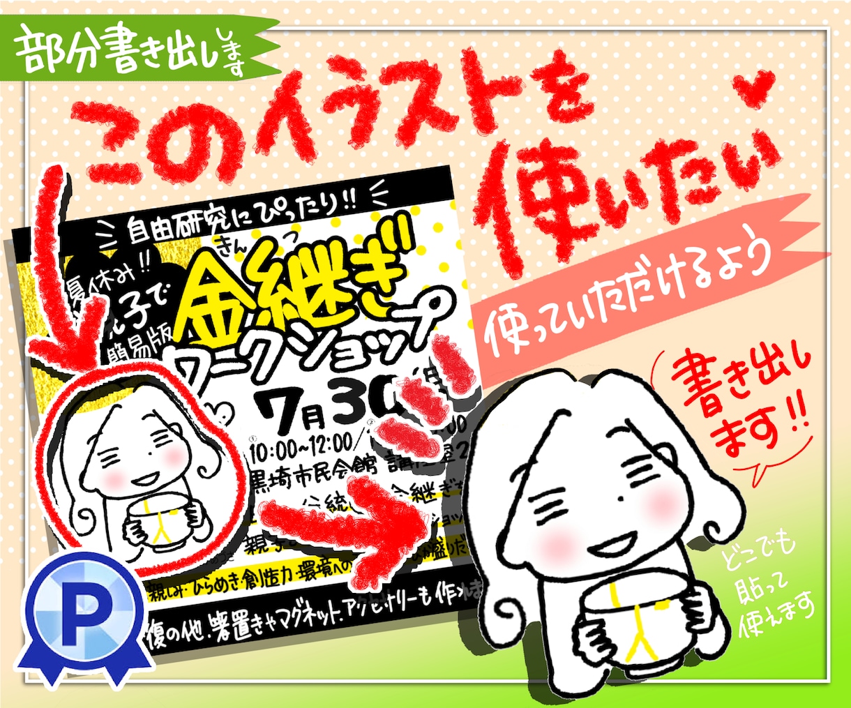 イラスト再使用ご希望の方へデータご提供いたします あかつかへご依頼いただいた広告からイラストを抜き出します♪ イメージ1