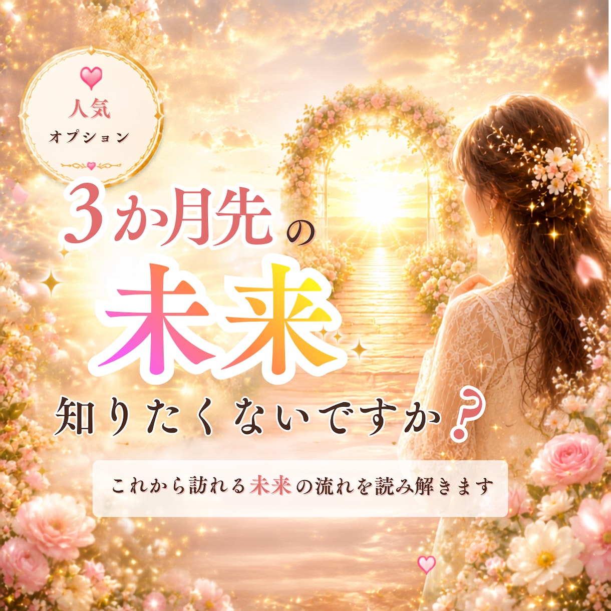 彼との3ヶ月先の未来を丁寧に読み解きます 1ヶ月後、2ヶ月後、3ヶ月後の流れをお届けします イメージ1