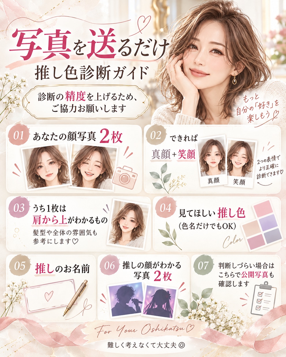 推し活カラー診断｜あなたと推しの似合う色を見ます 推し色との相性＋あなたと推しの似合う色を写真からチェック イメージ4