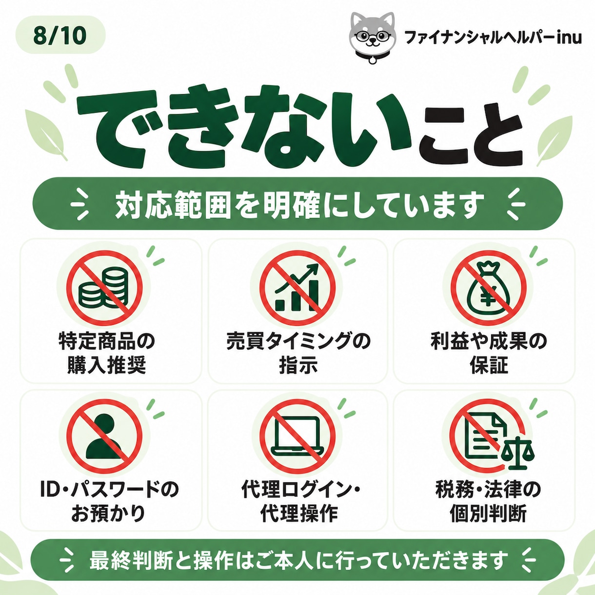NISA・iDeCo超初心者の相談にのります 何から始める？NISA・iDeCoの最初の一歩を伴走します イメージ8