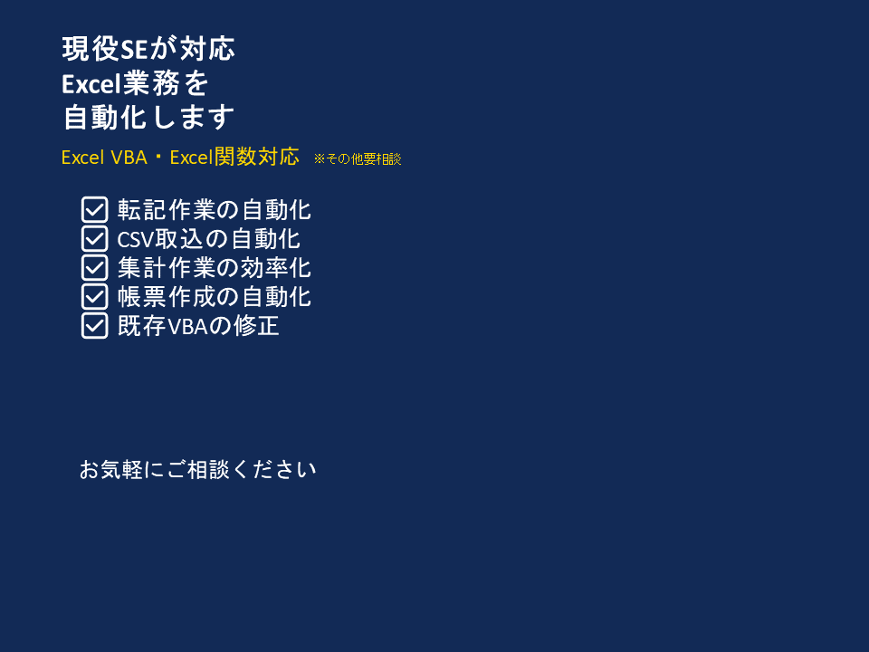 Excel VBAの修正・改修を承ります エラー修正や機能追加に対応します イメージ1