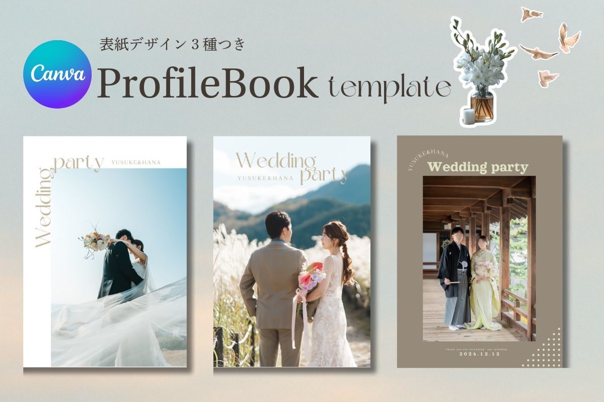 CANVAテンプレート　プロフィールブック作れます 表紙３種類・説明書つきで初心者の方も安心です イメージ1
