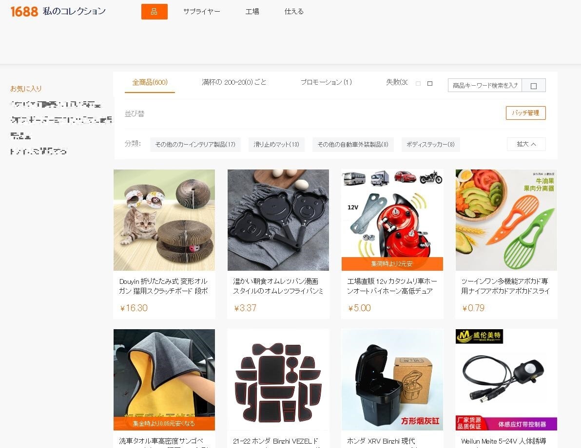 中国輸入商品リサーチ輸入代行をします マニアックなものからポピュラー品まで イメージ3