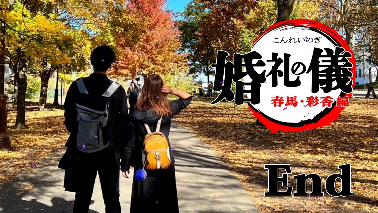 鬼滅の刃風♦結婚式プロフィールムービー作ります 【DVD無料作成】残響散歌＆炎で感動的なムービーです！ イメージ10
