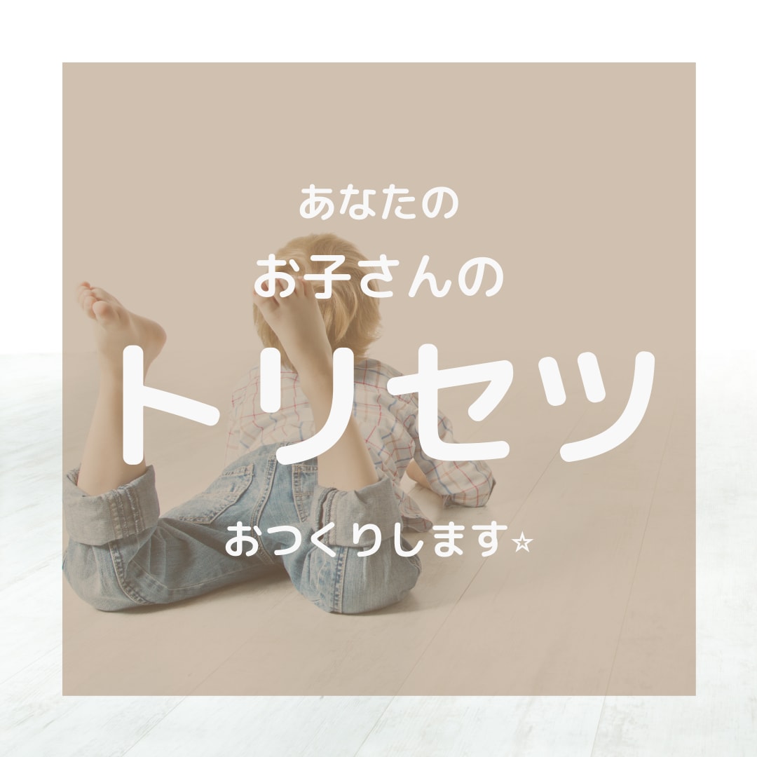 お子さんのトリセツおつくりします 反抗期など、お子さんとの接し方にお悩みの方に イメージ1