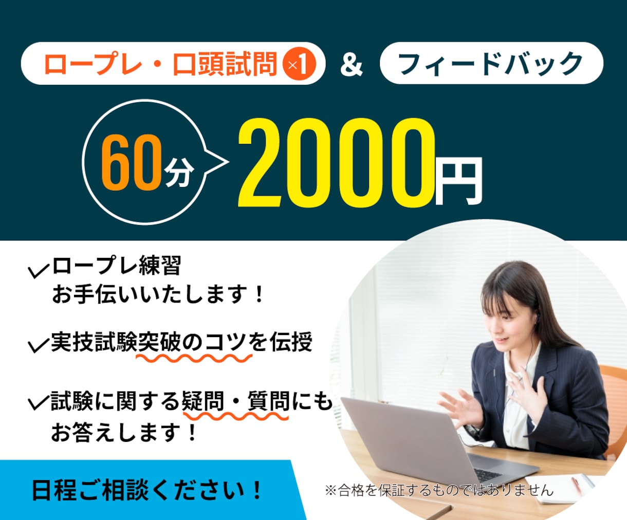キャリコン面接対策【ロープレ練習】お手伝いします ロープレ&フィードバック（1事例）、面接試験合格のためのコツ イメージ3