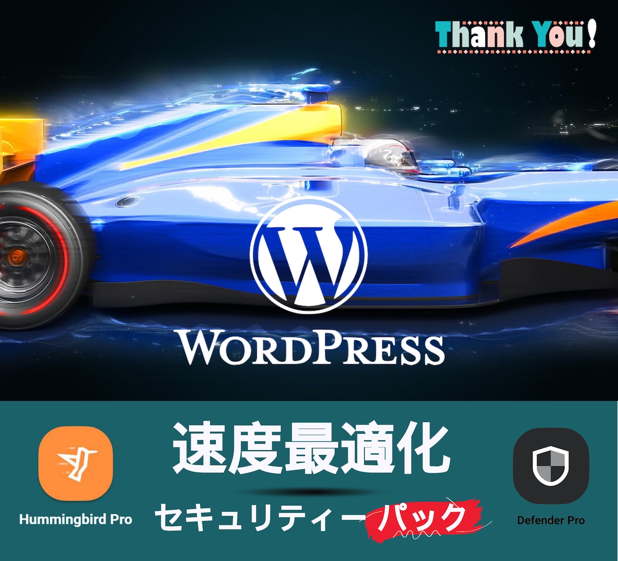 WordPressのパフォーマンスを改善します 遅い、重いを解決！快適WordPressへ イメージ1