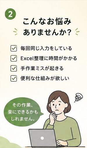 面倒な作業を楽にするツールを作ります 小さな「困った」を一緒に解決します イメージ2