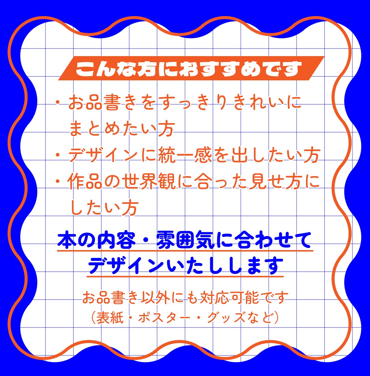 お2人限定価格｜同人イベントお品書きデザインます 同人経験のあるデザイナーがお品書きを見やすく作成いたします イメージ2