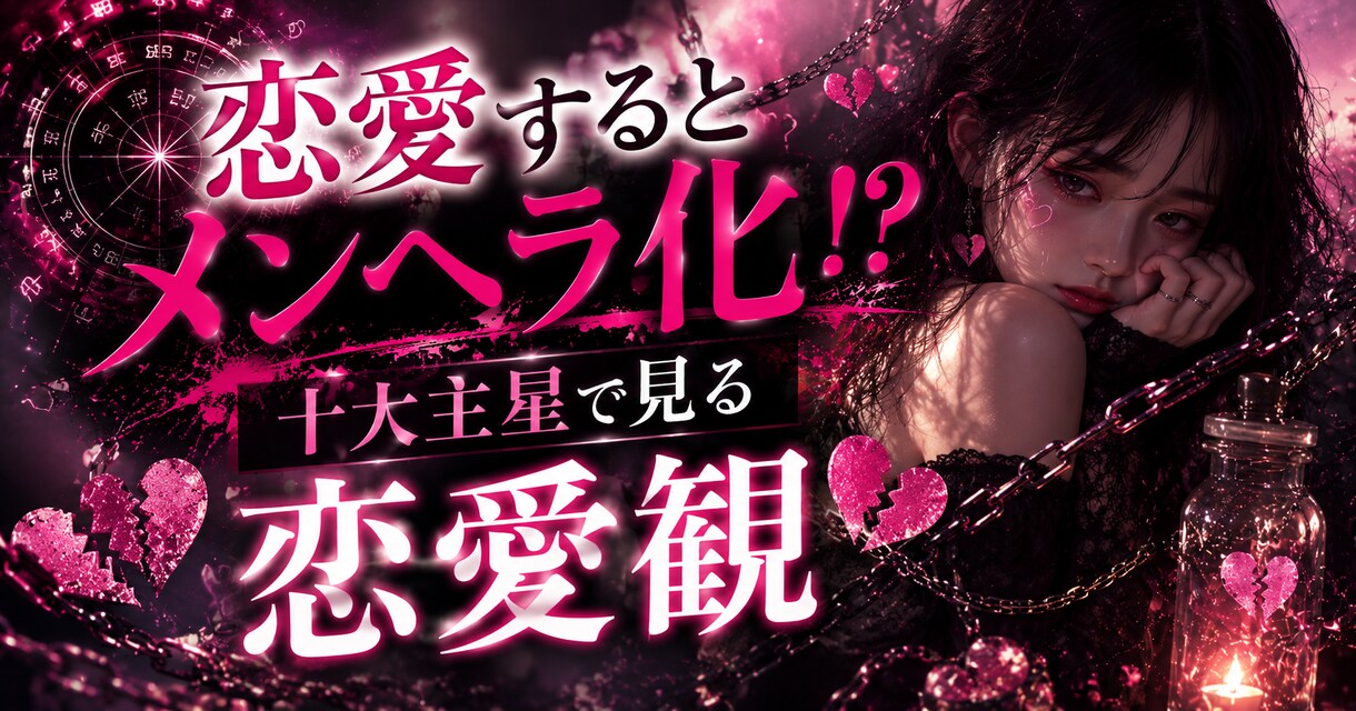 こじれた恋愛の悩みと二人の相性をズバリ鑑定します 芸能関係者も鑑定する算命学で恋愛の答え合わせをします♡ イメージ3