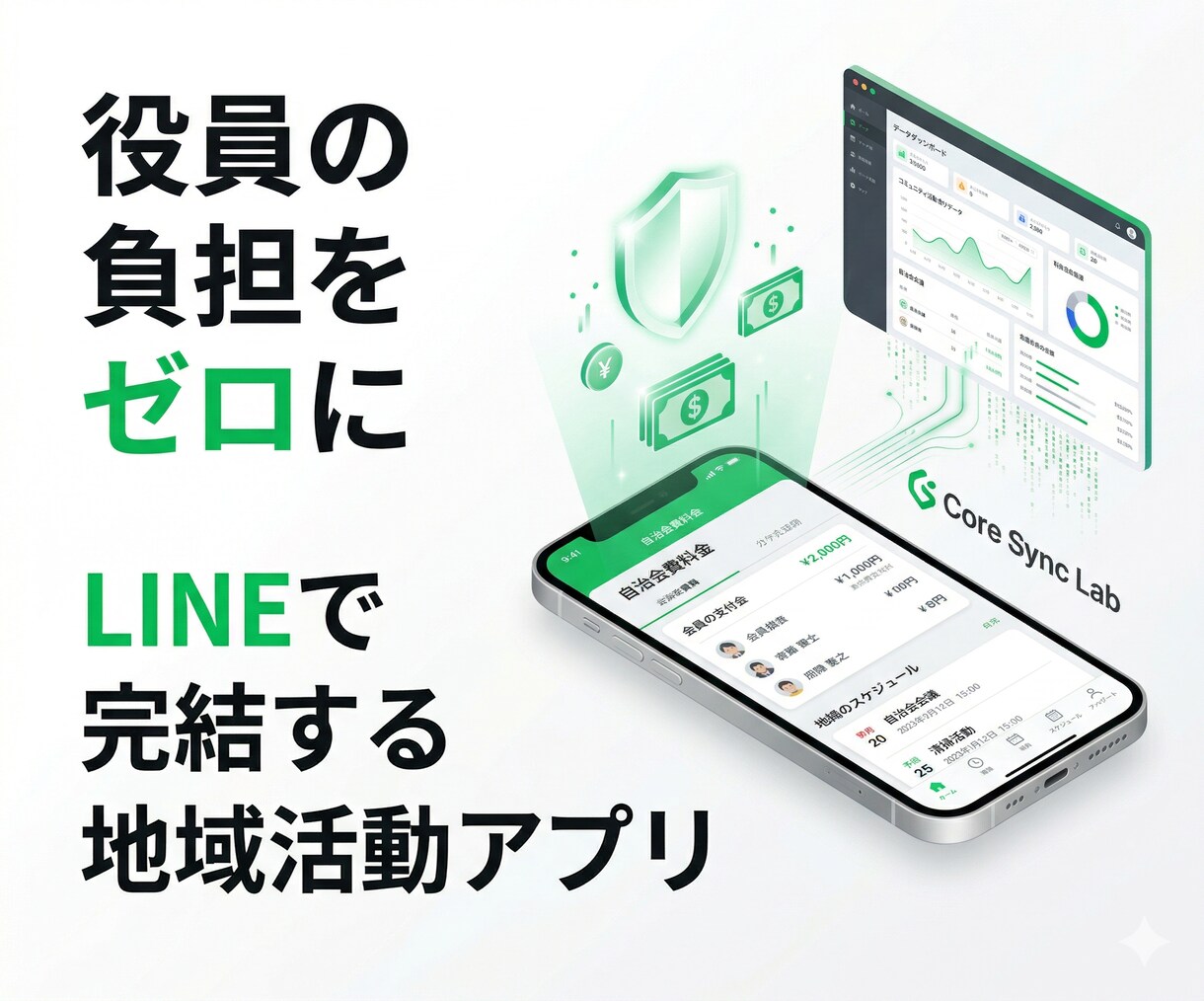 地域移行対応！部活とPTAの連絡・集金を作ります 自治体も安心！LINEでイベント出欠と遠征費を透明化 イメージ2