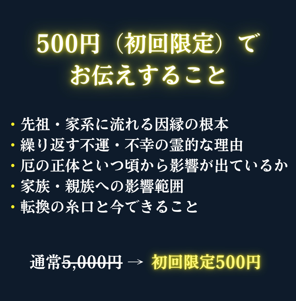 先祖から受け継いだ不運の根を神言霊視で暴きます 繰り返す不運の根は、先祖の因縁にある イメージ4