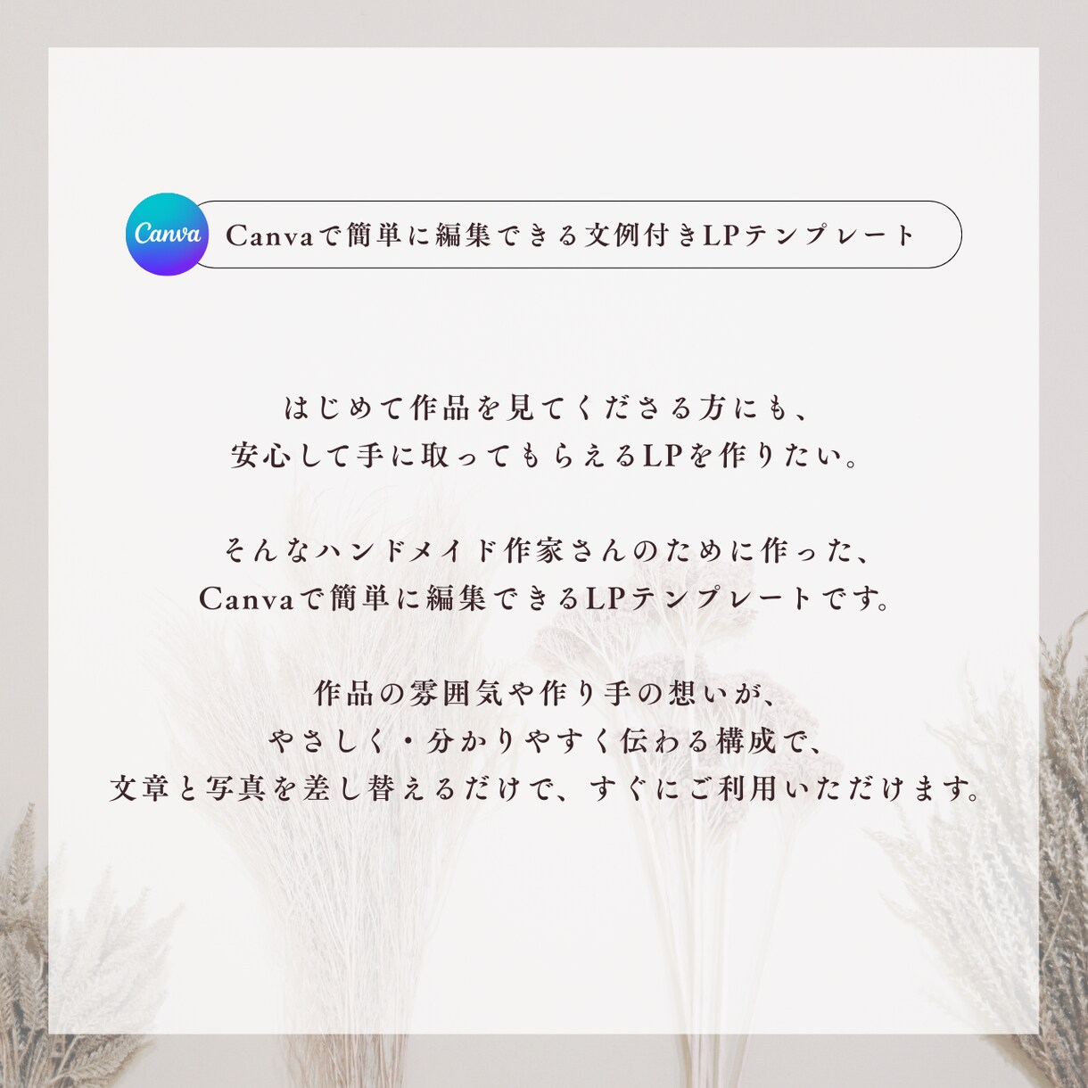 ハンドメイド販売LPテンプレ販売します コピペするだけで完成する販売LPテンプレ イメージ4