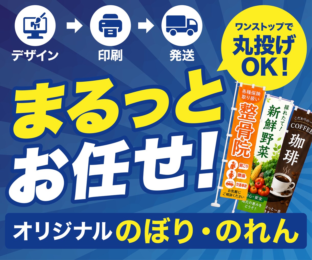 店舗・イベント向けのぼり旗をデザインします デザインから印刷用データ作成・印刷相談までまとめて対応します イメージ1