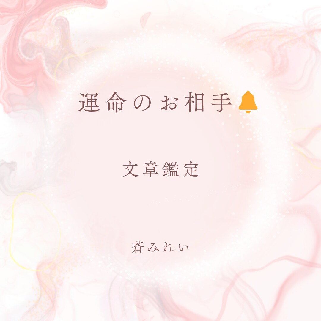 あなたと結ばれる運命のお相手の詳細を女神がみます ❁メッセージ版❁恋愛❁結婚❁出会いの時期❁恋愛成就❁ イメージ5