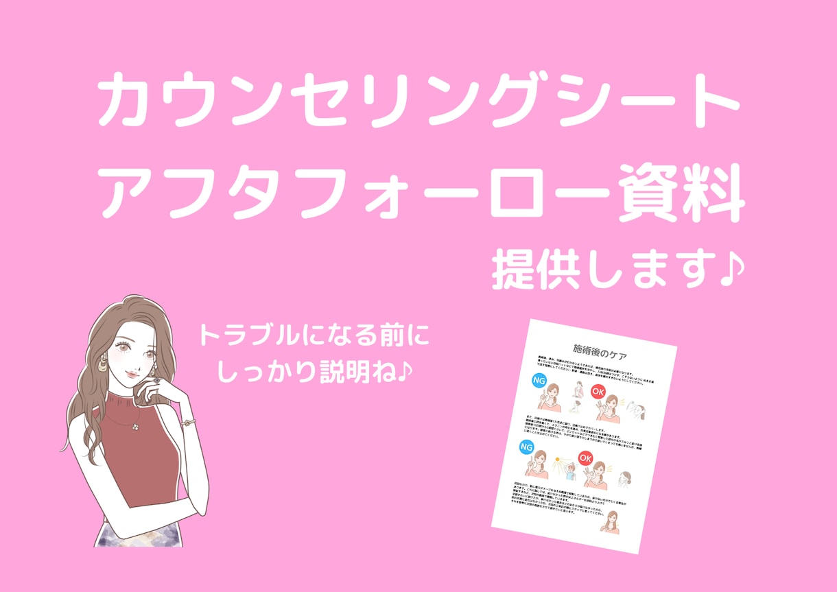 お客様への脱毛アフターフォローの資料を提供します イラスト付きで分かりやすい！お店のロゴも記載します。 イメージ1