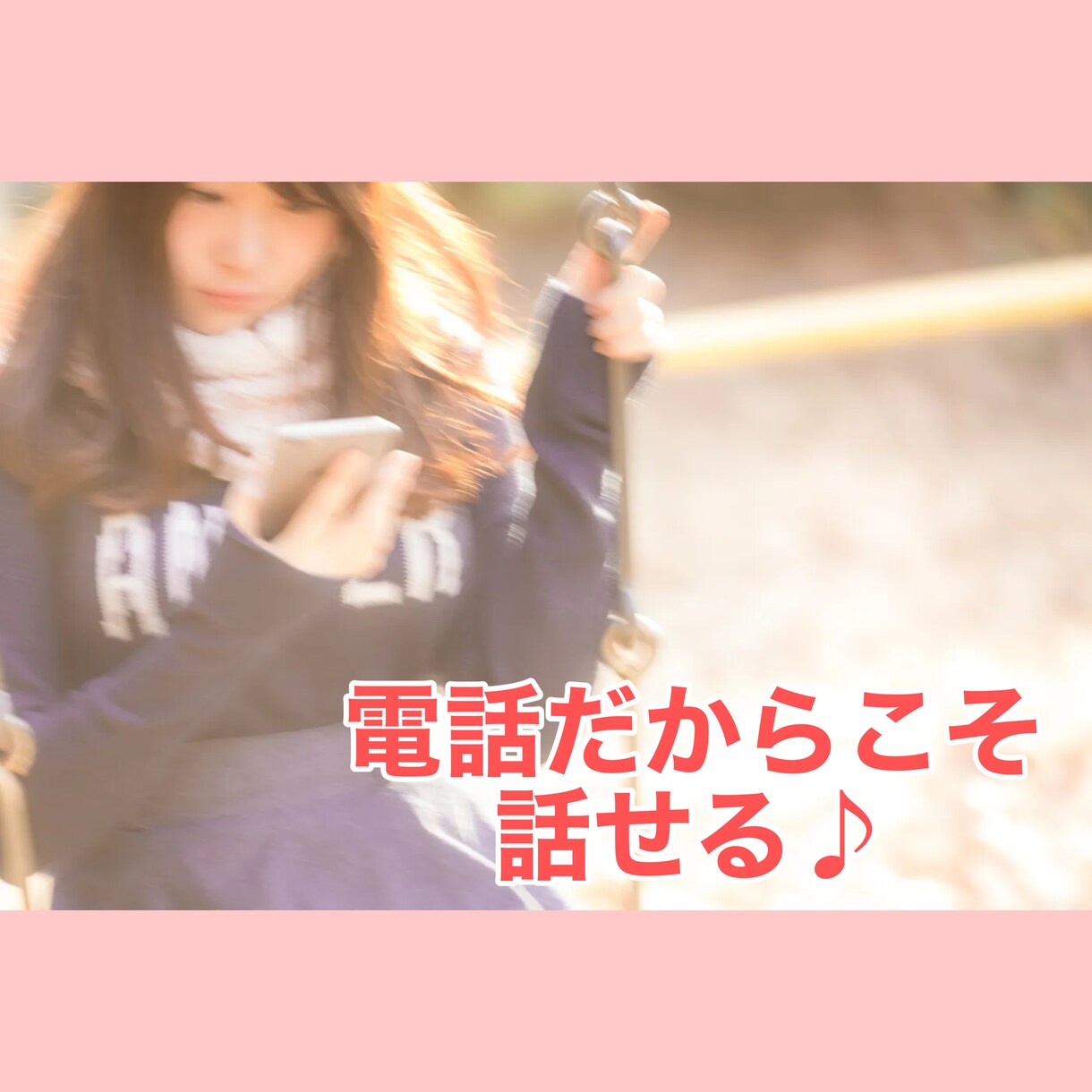 １０分限定★で話しましょう★秘密厳守いたします 安心料金で心配をせずに決まった時間限定でお話しませんか？ イメージ4
