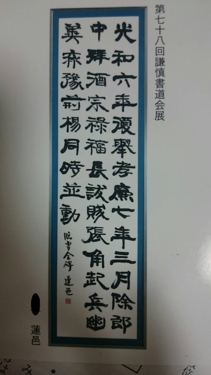 書道歴36年の8段師範があなたの書道添削します 忙しくて通えなくても安心。ワンコインレッスン! イメージ2