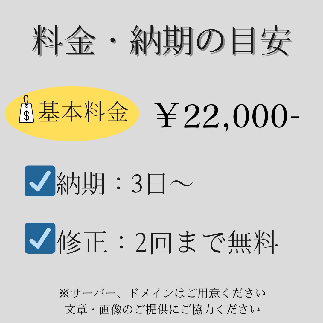 個人・企業向けHPをスピーディーに制作します シンプルで安心感のあるホームページを作ります。 イメージ5