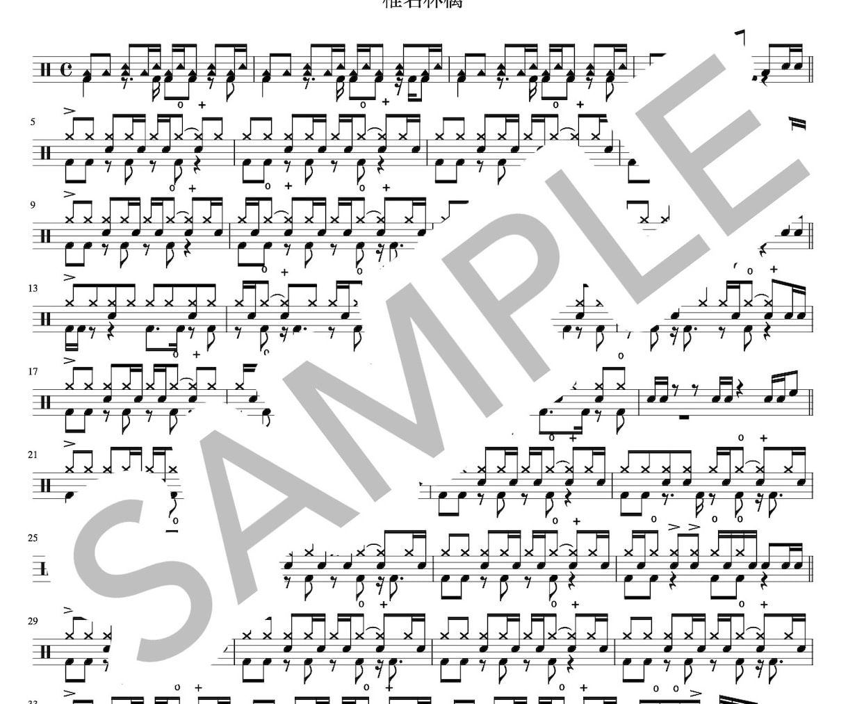 音源よりプロ作成の高精度な【楽譜】作成します 1秒15円〜お見積り♪ドラム・カホン・コンガ等他楽器も対応♪ イメージ3
