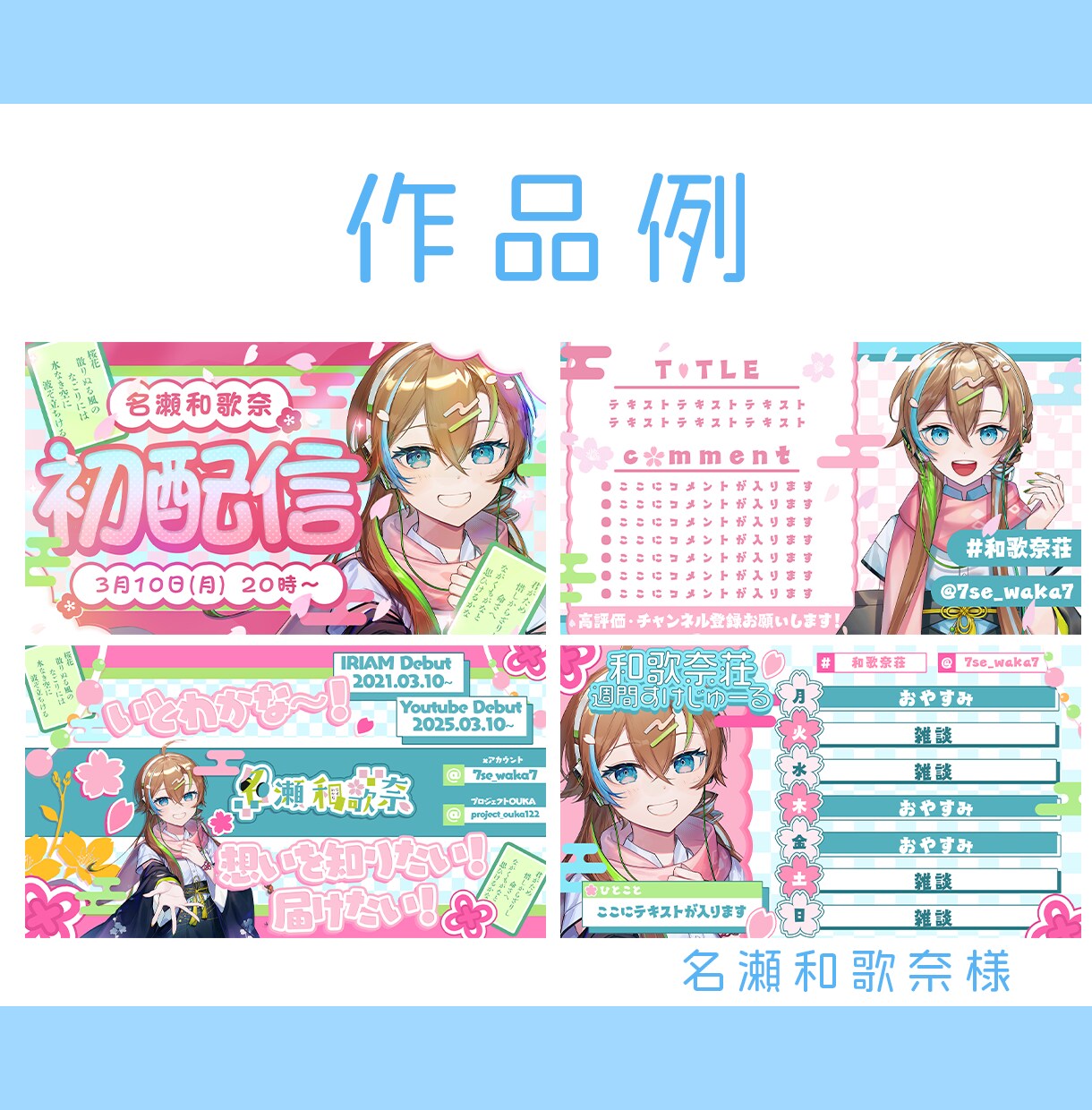 Vtuber様のデビューを応援します お得なセット販売！まとめてご依頼いただけます！ イメージ3