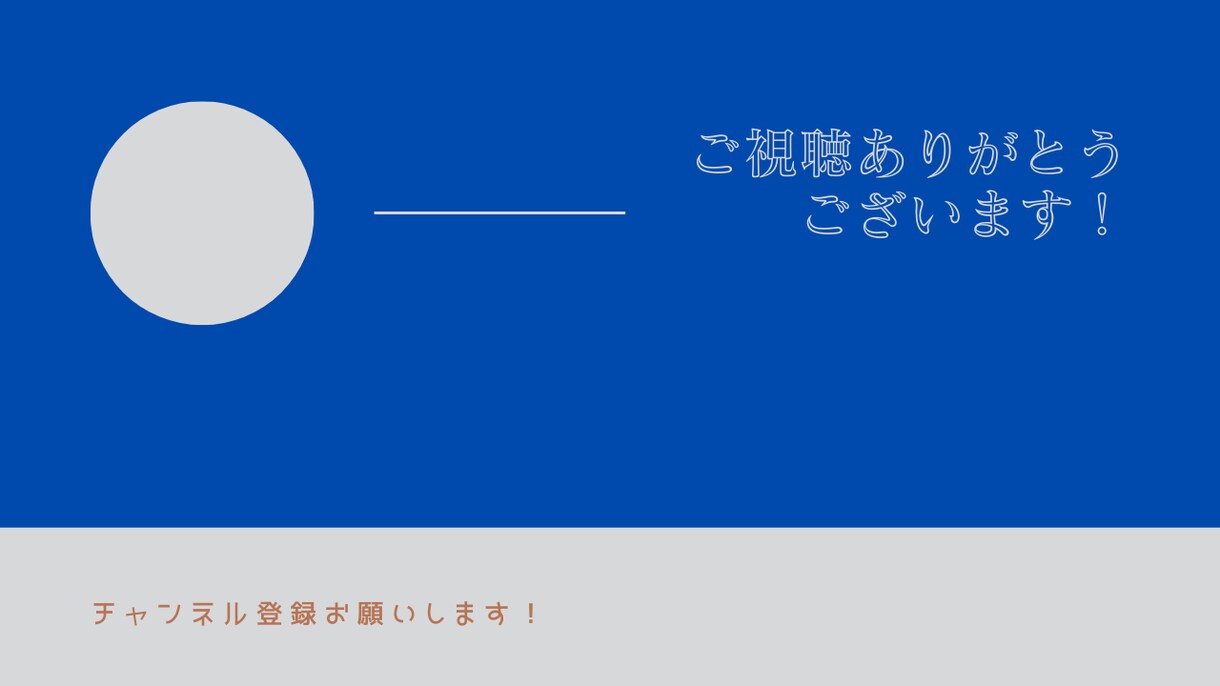 Youtubeのエンディングカードを作成いたします canva有料版を使用してエンディングカードを作成します。 イメージ5