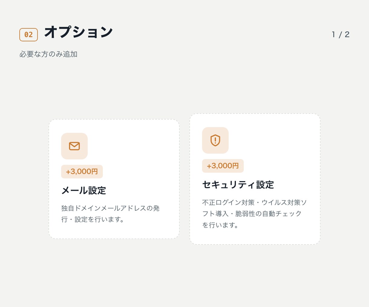 面倒なサーバー・ドメイン設定を丸ごと代行いたします １年間のサイト利用料込み！データをお預かりするだけで即公開！ イメージ8