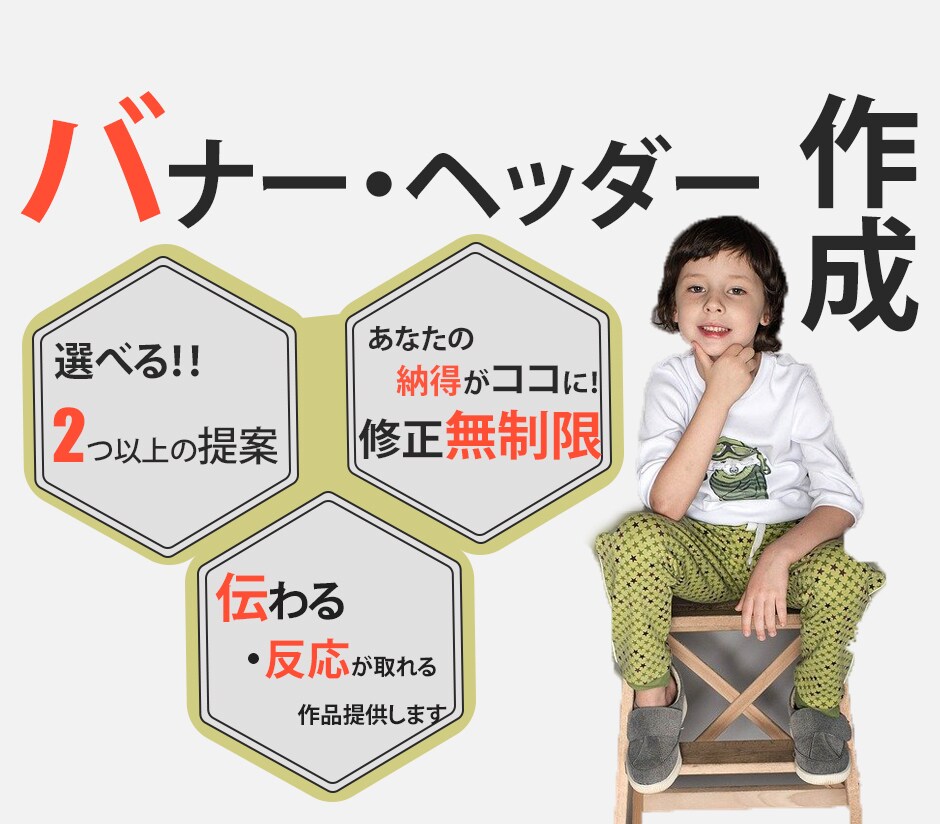 クリックUP！売り上げUP！伝わるバナー作成します ２案ご提案！修正無制限だから、満足いく作品ができる。 イメージ1