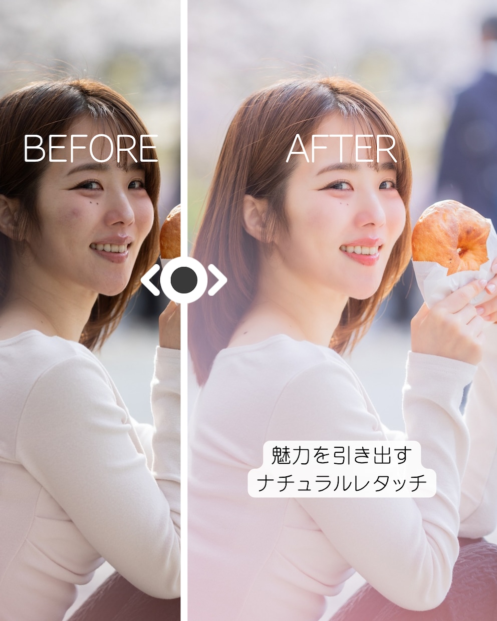 自然な人物レタッチを承ります 肌補正・色味調整・不要物除去まで対応 イメージ1