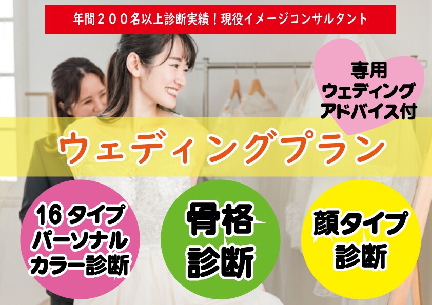 プレ花嫁専用お似合いになるドレスお教えします ウェディングドレス・カラードレス・ブーケ・アクセもわかる イメージ1