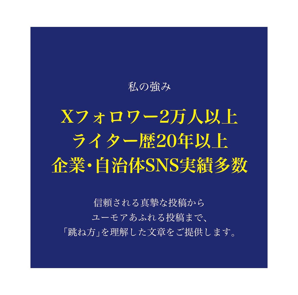 フォロワー2万人のライターがSNS投稿文を作ります 企画・ブランド戦略から、投稿文制作、写真撮影にも対応 イメージ3